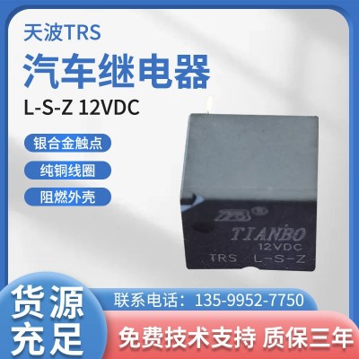 汽車繼電器 TRS L-S-Z12VDC 福特NV23K 宏發HFKC威齊WL23K震德Z