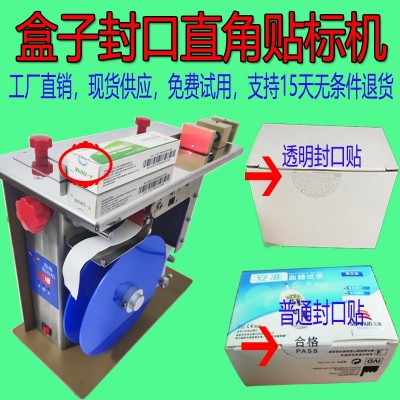 小型半自動貼標機 直角貼標機 PVC盒子封口貼 透明防偽標簽剝離機