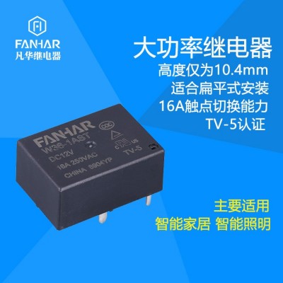 凡華直銷HF7520繼電器 16A250VAC電磁繼電器12V 智能插座專用