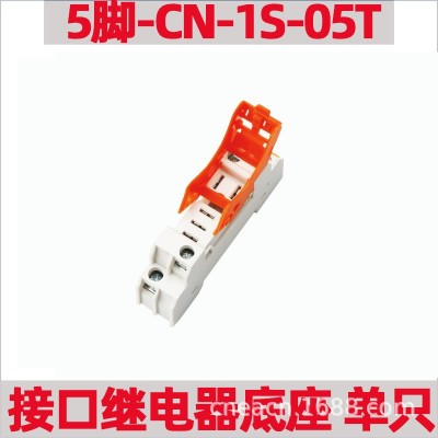 【單獨(dú)底座】適配：12A小5腳薄片接口RFT1CO電磁繼電器RJ1S-CL
