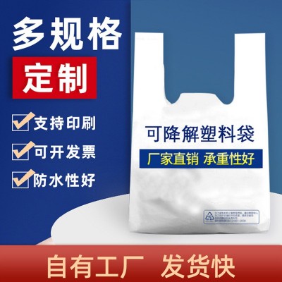 馬夾袋生物可降解塑料袋背心袋全降解塑料快遞超市手提打包袋定制