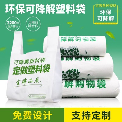 全降解塑料袋廠家 生物可降解塑料袋 超市背心袋手提打包塑料袋
