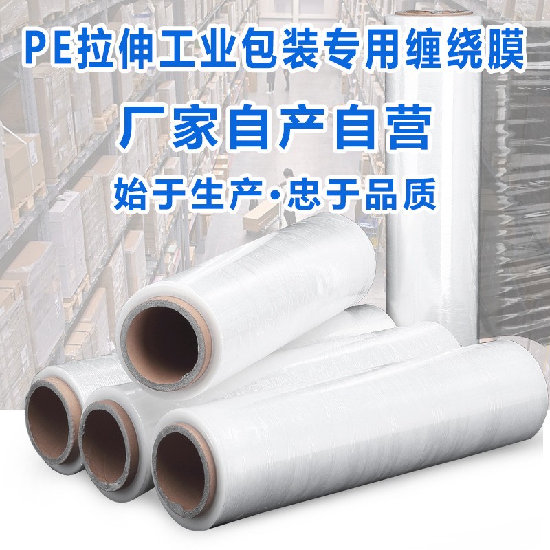 45CM寬塑料保護薄膜拉伸纏繞膜大卷PE工業(yè)保鮮打包包裝膜廠家批發(fā)
