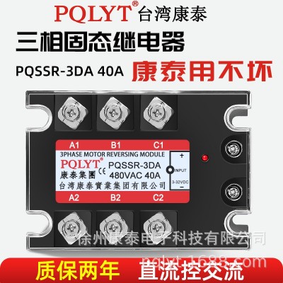 臺灣康泰 PQSSR-3DA 40A 三相固態(tài)繼電器 直流控交流 40A SSR3-DA