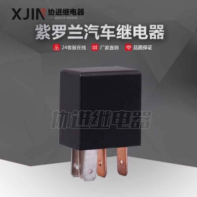 紫羅蘭汽車繼電器 12v24V 30A 汽車改裝繼電器品質保證