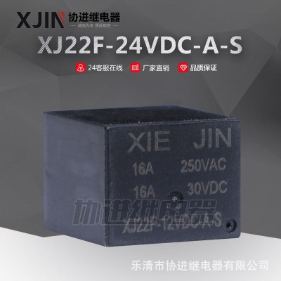 小型PCB繼電器 16A 12V JQC-22F-24VDC-A-S 品質保證 廠家批發