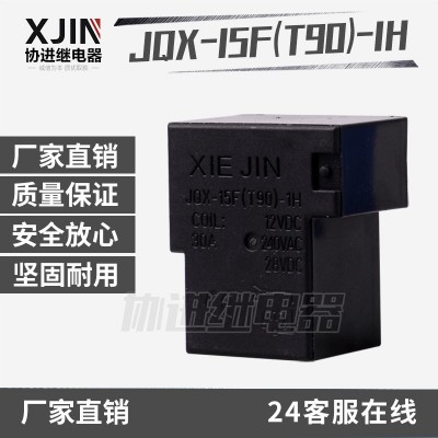 大功率PCB繼電器30A 40A JQX-15F(T90)-24V 質量穩定