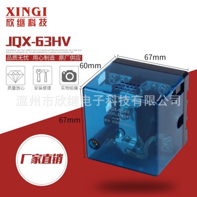 廠家供應通用繼電器電磁繼電器JQX-63HV銀觸點大功率繼電器