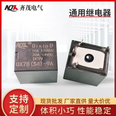 QX78-A-9V-0.8W家用電子設備繼電器 微型電壓繼通用電器 控制器