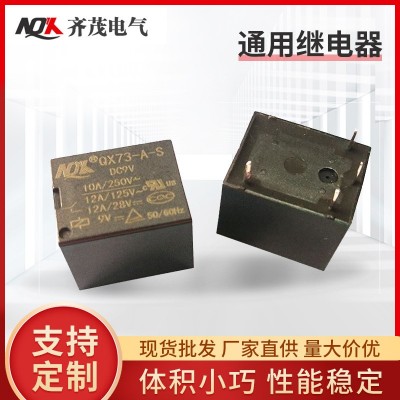 T73-0.36W-A5V6V9V12V通用繼電器 自動化系統小型通訊裝置繼電器