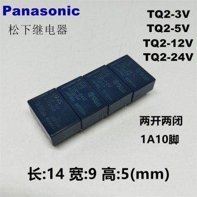 全新原裝松下信號(hào)繼電器TQ2-3V/5V/12V/24V/48V兩開(kāi)兩閉/1A10腳現(xiàn)