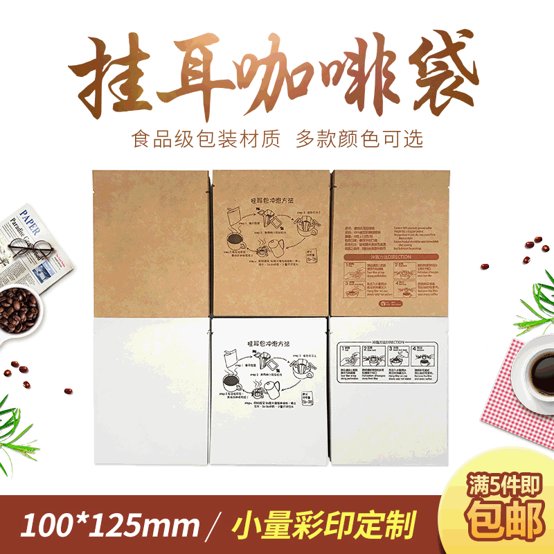 現(xiàn)貨批發(fā)公版黃白牛皮紙純鋁袋掛耳咖啡袋三邊封鋁箔袋食品包裝袋