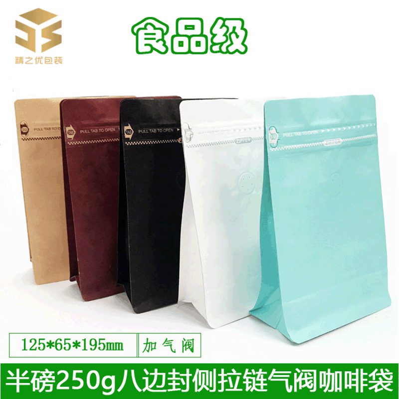 廠家半磅250g八邊封自封袋鋁箔自立袋咖啡豆袋氣閥袋包裝
