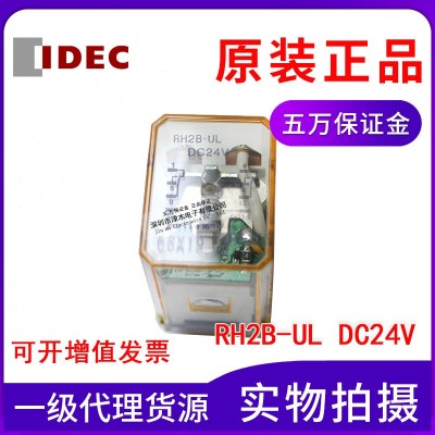 IDEC和泉小功率繼電器RH2B-UL DC24V/AC220V粗8腳10A全新原裝正品
