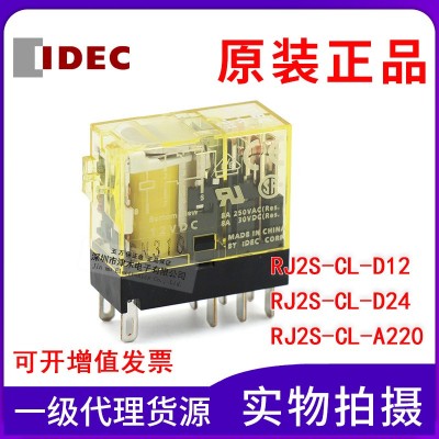 原裝日本和泉繼電器RJ2S-CL-D12 D24 A220 DC24V 配底座SJ2S-05B
