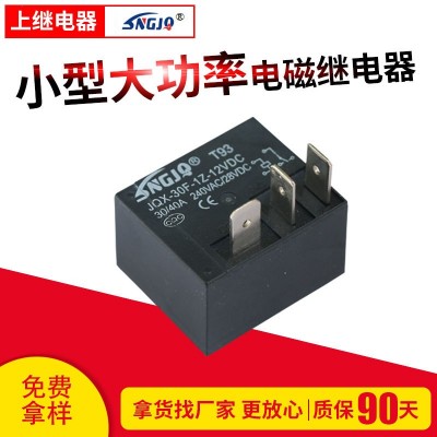 T93繼電器5腳大功率電磁繼電器JQX-30F-5/12/24V廠家供應