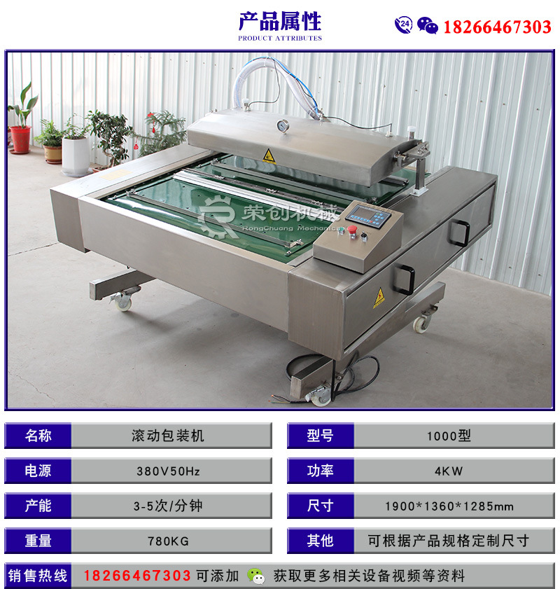 滾動包裝機.jpg