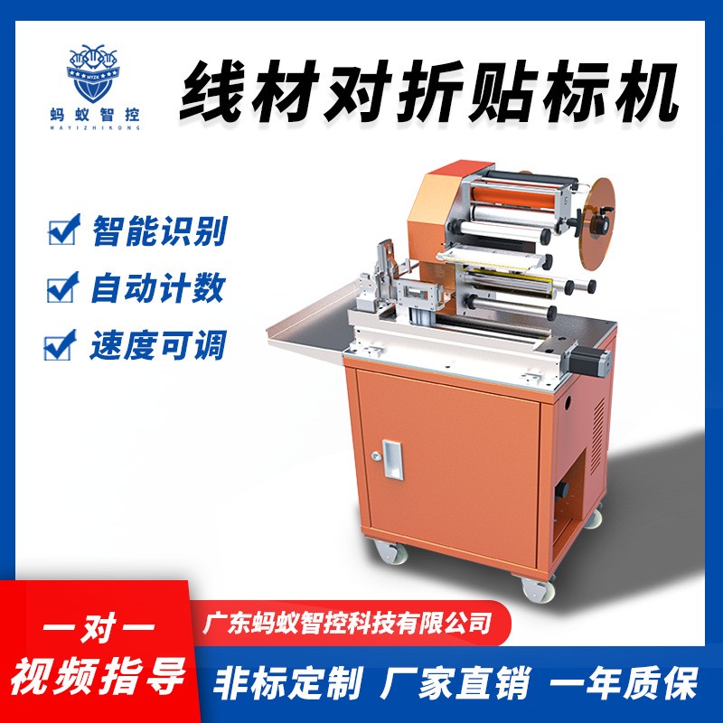 對(duì)折貼標(biāo)機(jī)全自動(dòng)數(shù)據(jù)線線材貼標(biāo)機(jī)圓形線材線束對(duì)折打印貼標(biāo)機(jī)