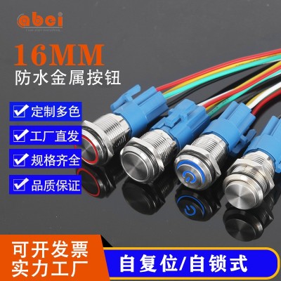 16mm金屬按鈕開關 啟動復位帶LED燈自鎖防水電源按鍵開關 雙色