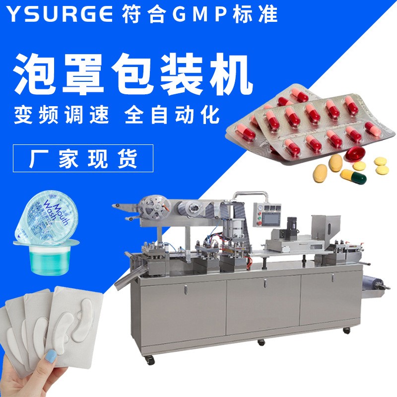 廣東云涌平板式自動泡罩包裝機保健品藥片口哨糖泡罩機鋁塑封膜機