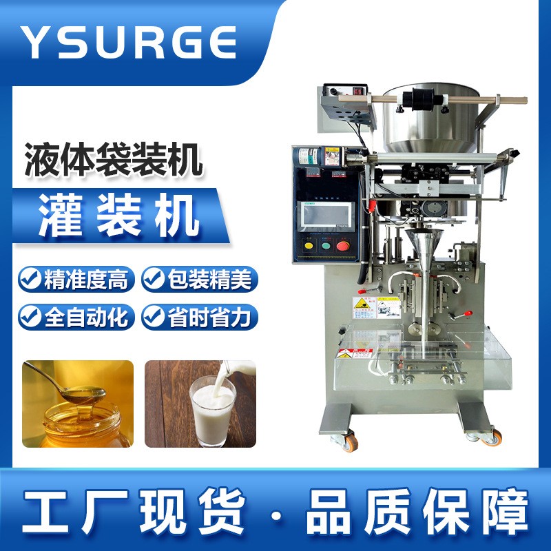 定量顆粒粉劑液體袋裝機食品蜂蜜糖漿醬料包裝機全自動定量液體灌