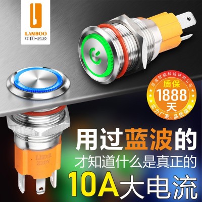 藍波19mm10A大電流金屬按鈕開關自鎖自復式帶燈防水不銹鋼24V開關