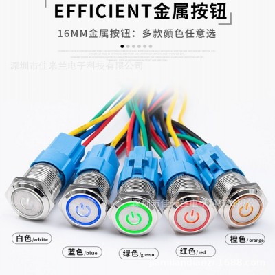 金屬防水按鈕開關 帶燈 16mm 電源符號 汽車改裝12V24V自鎖復位