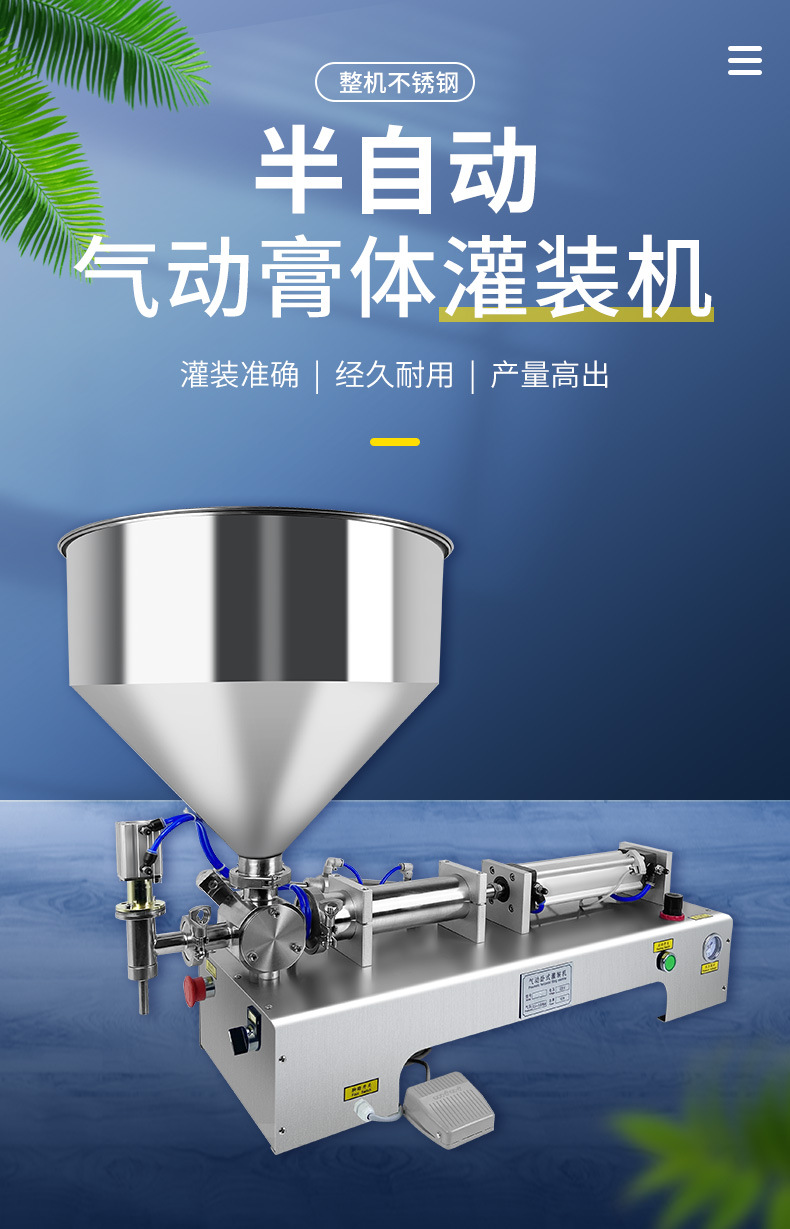 半自動(dòng)氣動(dòng)膏體灌裝機(jī)_01.jpg