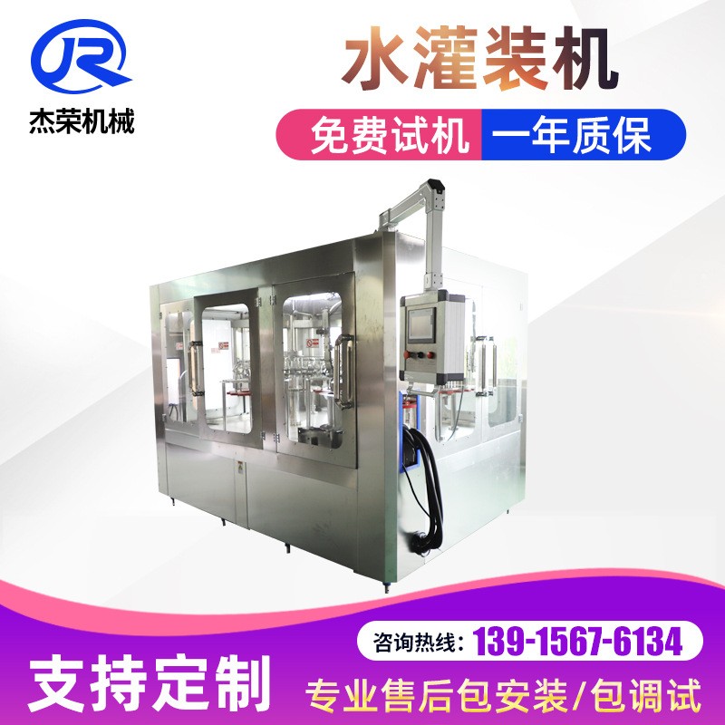 廠家批發全自動PET飲用水灌裝機 純凈水灌裝生產設備桶裝水灌裝機