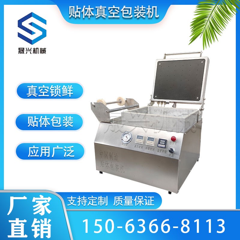 熱收縮膜貼體包裝機(jī) 小型保鮮立體覆膜機(jī) 熟食盒式真空保鮮機(jī)設(shè)備