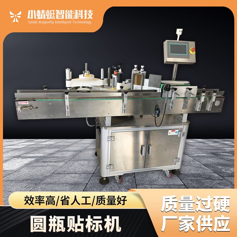 全自動圓瓶定位貼標機立式圓瓶貼標機酒瓶小型多功能不干膠標簽機