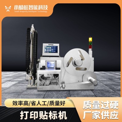 加工定制打印貼標機 自動即時打印二維碼條碼實時打印貼標機
