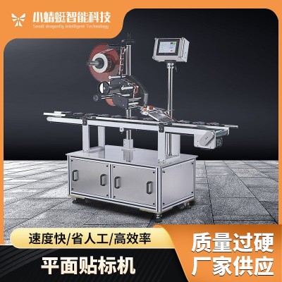 全自動平面貼標機 貼紙盒瓶子化妝品消毒液自動化貼標設備
