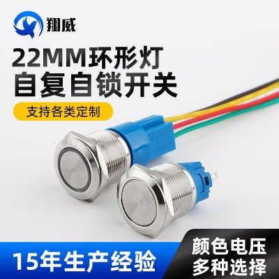 自動復位 22mm金屬按鈕開關平頭帶環形LED發光燈 防濺水按鍵開關