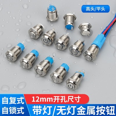 12mm環(huán)形金屬按鈕開關(guān)防水圓形自復(fù)位按鈕開關(guān)帶燈電源標(biāo)自鎖開關(guān)