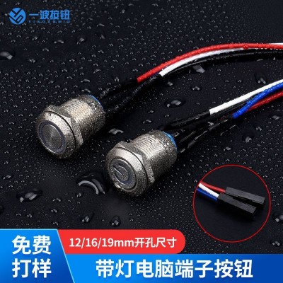 自復(fù)位帶燈金屬按鈕電源符號電腦主機(jī)按鈕開關(guān)19/16/12mm金屬按鈕