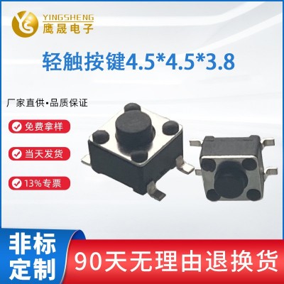 鷹晟促銷 輕觸開關多高度四腳立式體溫系列 按鍵4.5x4.5x3.8貼片