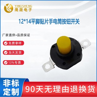 鷹晟促銷 按鈕開關黑頭黃頭自鎖一開一關12X14貼片手電筒開關