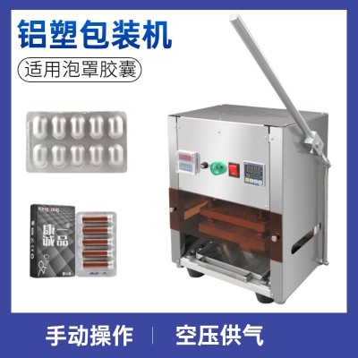 小型手動泡罩包裝機 泡罩膠囊片劑泡罩鋁塑包裝機