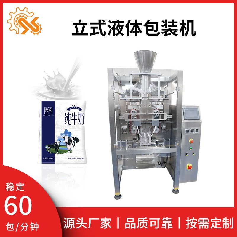 豆漿牛奶包裝機立式多功能高速液體泵自動計量 全自動液體包裝機