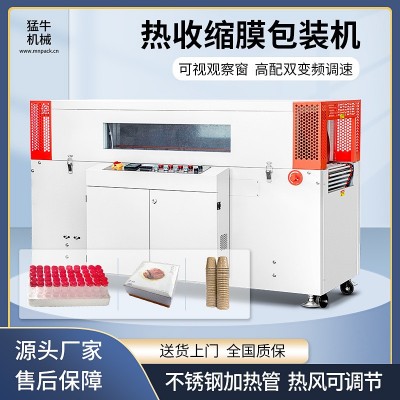 猛牛BSG5030SL熱收縮機(jī)POF膜熱塑機(jī)全自動高速恒溫?zé)崾湛s膜包裝機(jī)