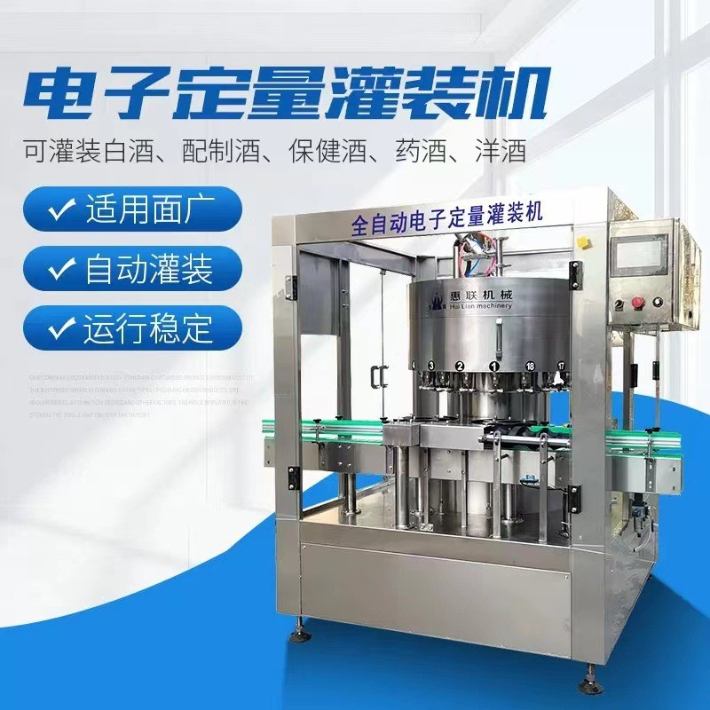 白酒灌裝機(jī)生產(chǎn)線 酒類配制酒黃酒灌裝設(shè)備 常壓灌裝包裝流水設(shè)備