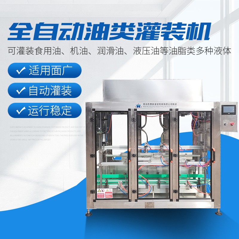 香油橄欖油調(diào)和油灌裝機(jī) 全自動(dòng)油類食用油灌裝機(jī)械