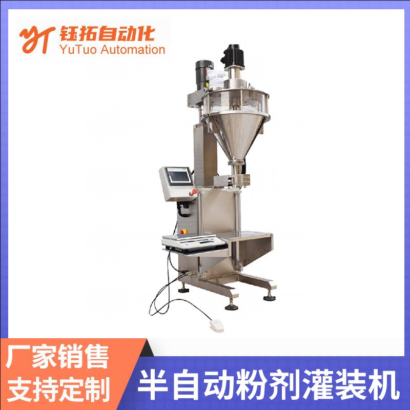 廠家直供半自動粉劑灌裝機 粉體灌裝機 顆粒辣椒粉奶粉定量分裝機