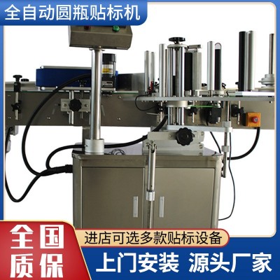 全自動圓瓶貼標機 玻璃瓶圓瓶定位平面貼標機 全自動打印貼標機