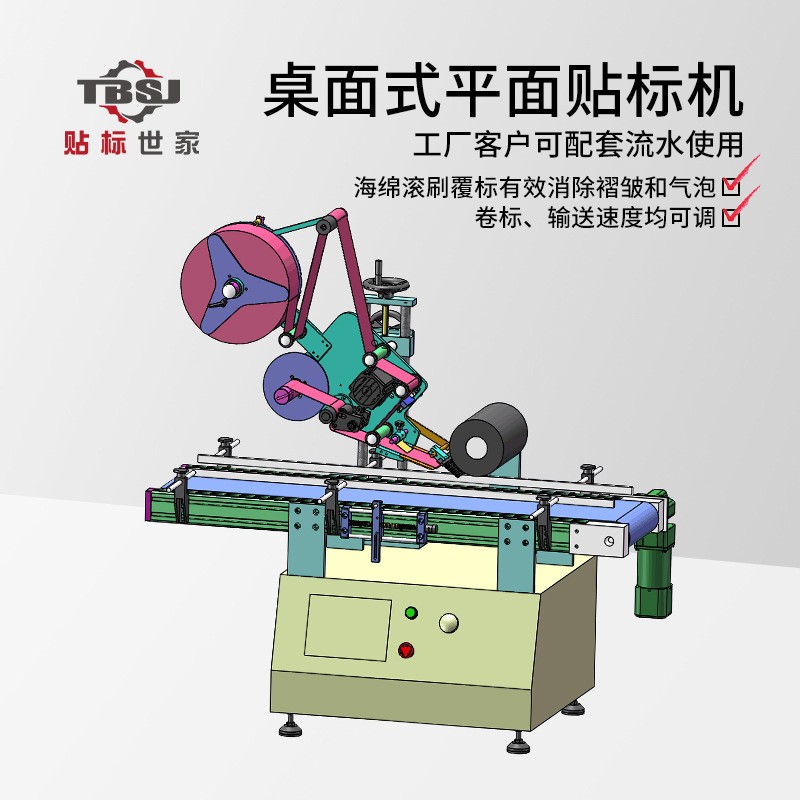 貼標世家桌面式不干膠標簽機全自動小型紙盒紙箱流水線平面貼標機