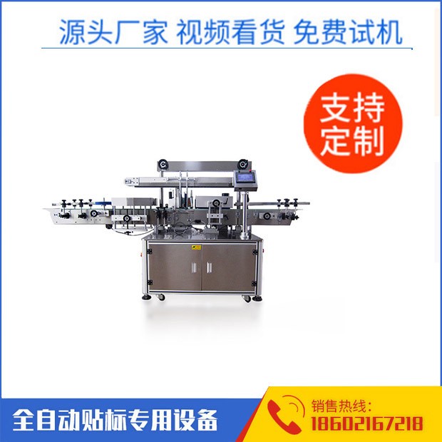 方瓶圓瓶扁瓶貼標機多功能貼標機械雙側面貼標機廠家直銷支持定制