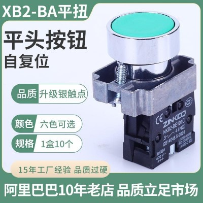 XB2-BA31C金屬按鈕開關(guān)平頭圓形綠色自復(fù)位電源啟動一常開ZB2101C
