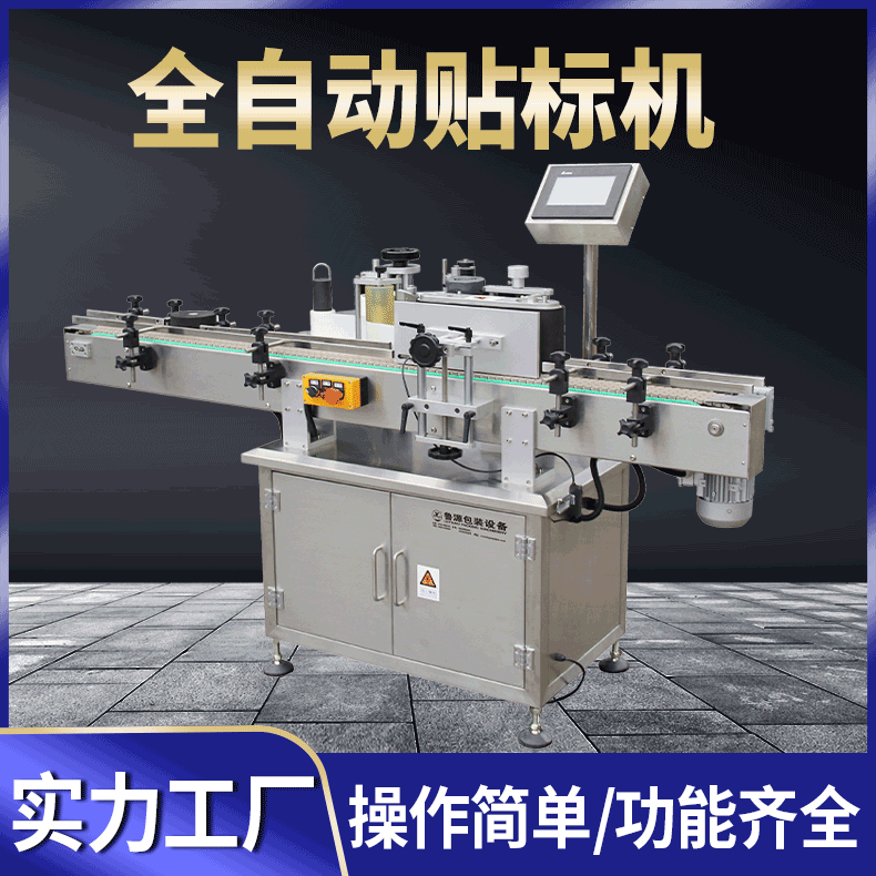 廠家直供LYTB-Y1型全自動(dòng)圓瓶貼標(biāo)機(jī)不干膠貼標(biāo)機(jī) 圓瓶方瓶貼標(biāo)機(jī)