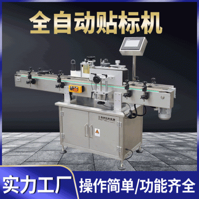 廠家直供LYTB-Y1型全自動(dòng)圓瓶貼標(biāo)機(jī)不干膠貼標(biāo)機(jī) 圓瓶方瓶貼標(biāo)機(jī)